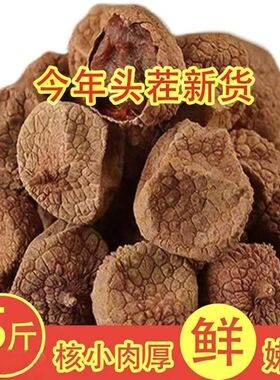 分装瓶收纳罐新2025年特产高州桂味荔枝干5斤核小肉厚甜正宗老树