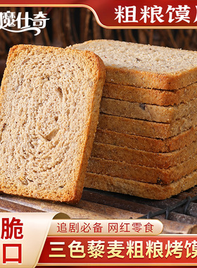 分装瓶收纳罐粗粮馍片非油炸藜麦全麦烤馍片原味烘焙0蔗糖健康健