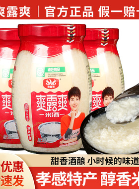 分装瓶收纳罐爽露爽米酒醪糟900湖北特产农家自酿风味甜糯米酒酿