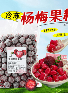 分装瓶收纳罐冷冻杨梅粒2斤奶茶店专用新鲜冰杨梅大颗粒冰镇杨梅