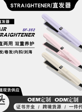 空盒子跨境直发器拉直发廊电夹板负离子卷发棒直卷两用内扣刘海