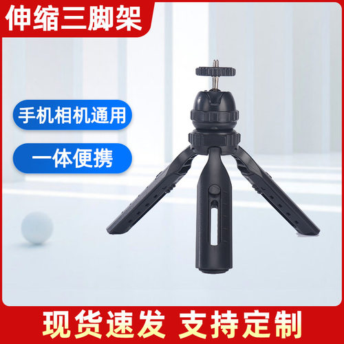 桌面迷你三脚架相机投影仪自拍神器手机直支架伸缩折叠支架空盒子