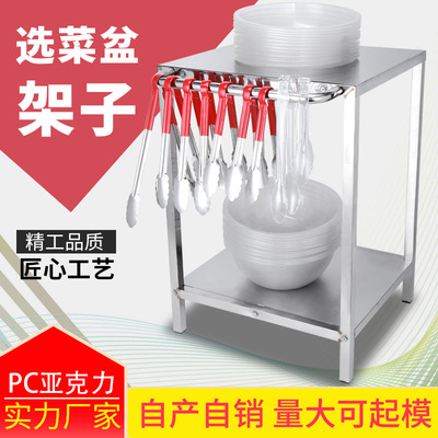 Spicy Hot Pot Picking Rack Stainless Steel Picking Rack Platform Snack Shop Ordering Basin Rack Picking Basin Platform
