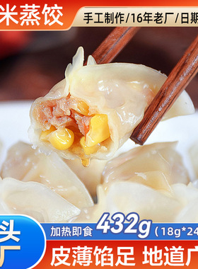 分装瓶收纳罐手工玉米蒸饺煎饺速冻饺子广式早餐点心半成品加热即