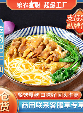分装瓶收纳罐粮农星厨金汤肥牛面浇头270餐饮面馆方便速食小面料