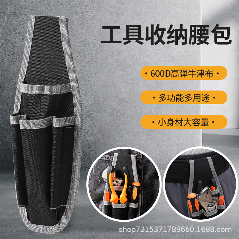 空盒子亚马逊工具收纳腰包牛津布加厚耐磨多功能工具包电工包工具