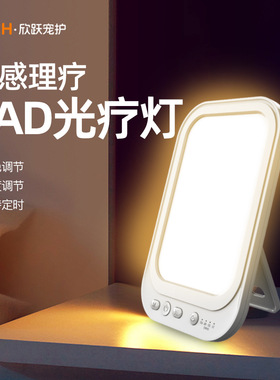 空盒子亚马逊冬季爆品SAD光疗灯仿生桌面照明灯led情感理疗灯情感