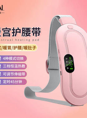 空盒子跨境加热暖宫宝暖宫腰带大姨妈神器护腰震动按摩仪缓解痛经