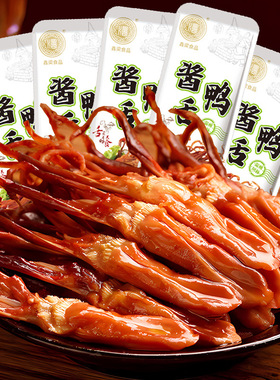 分装瓶收纳罐鸭舌温州特产即食卤味鸭舌头肉类辣味下酒菜解馋零食