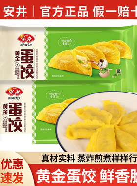 分装瓶收纳罐安井蛋饺150袋装营早餐早点冷冻速食火锅丸子食材