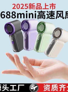 空盒子X688高速迷你手持小风扇小风炮USB充电续航涡轮便携式户外