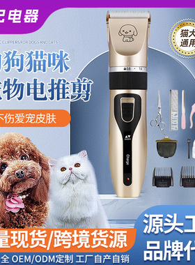 空盒子跨境宠物电推剪电动推子狗狗猫咪理发器狗剪毛理发剪 宠物