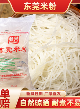 分装瓶收纳罐正宗东莞米粉9斤袋装沙县小吃商用干货炒米粉炒米线