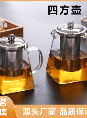 空盒子加厚耐高温玻璃四方茶壶过滤泡茶壶大容量不锈钢过滤泡茶壶