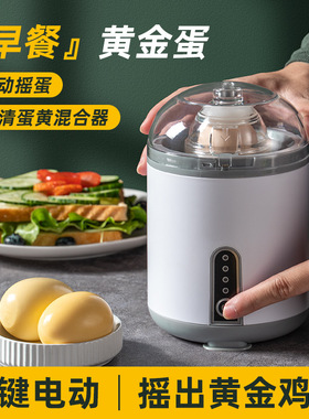 空盒子电动扯蛋神器鸡蛋甩拉匀转蛋黄蛋白清融混合全自动摇蛋器跨