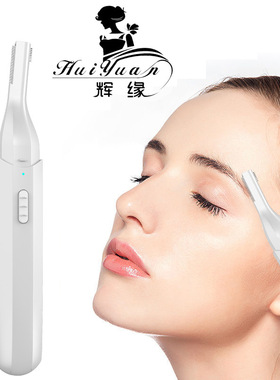 空盒子电动修眉刀口红美容修眉器女士剃毛脱毛器USB充电修眉笔