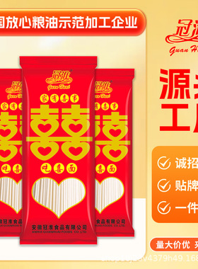 分装瓶收纳罐冠淮喜面伴手礼生日面条挂面300克龙须面细面条满月