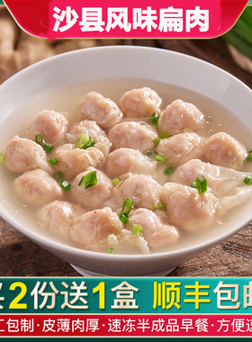 分装瓶收纳罐福建沙县扁肉小馄饨方便速食手工云吞混沌扁食速冻早