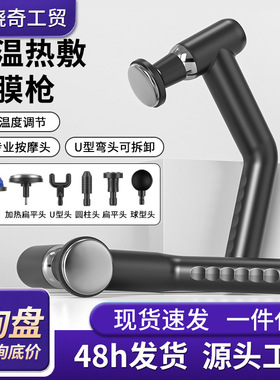 空盒子冷热敷筋膜枪可拆卸加长康复理疗家商两用大功率肌肉放松按