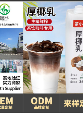 分装瓶收纳罐茶小冷厚椰乳1L椰奶椰浆商用椰汁椰子汁耶乳奶茶咖啡