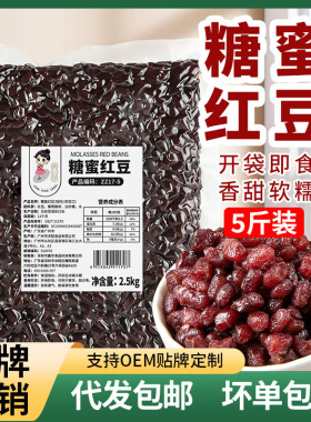 分装瓶收纳罐茶小冷糖纳红豆2.5K 熟红小豆蜜豆即食红豆沙馅料烘