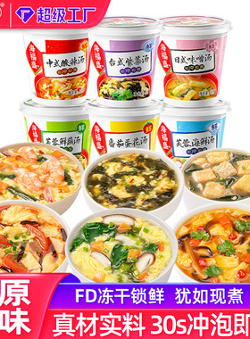 分装瓶收纳罐免煮速食汤冲泡即食芙蓉鲜蔬汤海福盛热汤FD冻干汤料