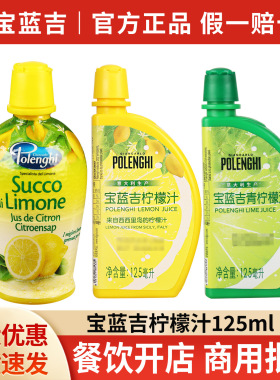 分装瓶收纳罐进口意文柠檬汁200ml浓缩汁去腥烘焙蛋糕专用奶茶店