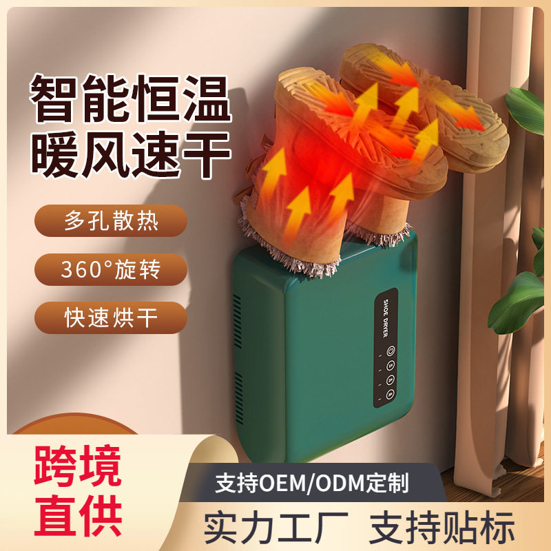 空盒子亚马逊挂壁式烘鞋器臭氧消毒除臭暖鞋智能烘干伸缩干鞋器烘