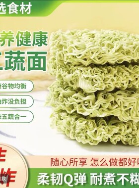 分装瓶收纳罐五蔬面蔬菜面非油炸方便面袋装免煮火锅面面饼