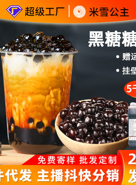 分装瓶收纳罐米雪公主黑糖糖浆5k 鹿角巷脏脏茶挂杯珍奶茶咖啡原