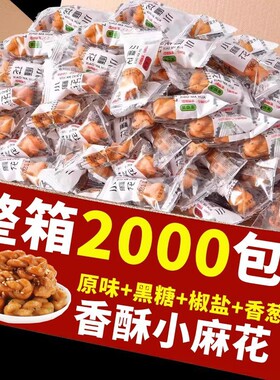分装瓶收纳罐香酥小麻花椒盐味整箱独立小包装饼干酥脆即食糕点解