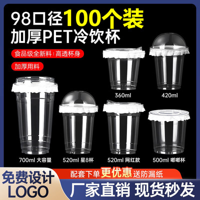 100 sets of 98 caliber milk tea cups, disposable PET cold drink cups, coffee cups, transparent plastic commercial with