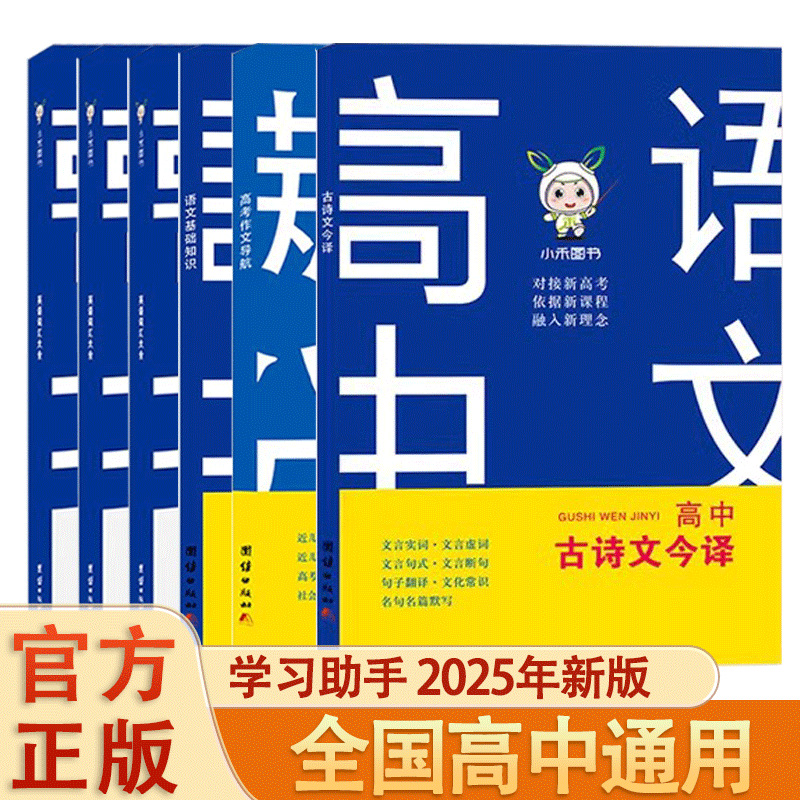 全国高中通用学习助手英语应用文写作+读后续写  英语词汇大全同