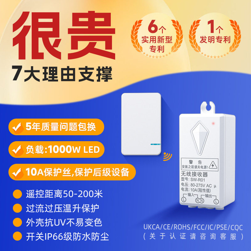 空盒子亚马逊无线遥控开关酒店办公室任意贴浴室防水免布线跨境资