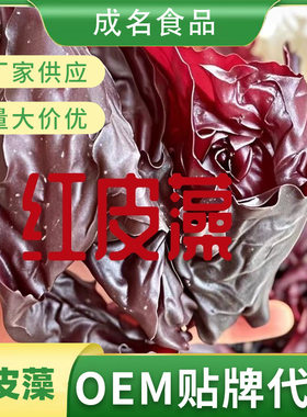 分装瓶收纳罐Dulse红皮藻国产红皮藻干货整片红皮藻原料跨境海藻