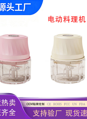 空盒子跨境电动打蒜器绞肉蒜泥家用自动料理机Food Processor Co