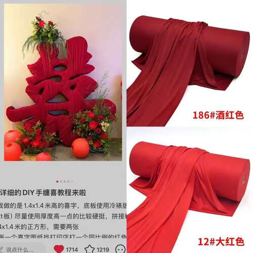Wedding wrapping wine red fabric staircase handrail wave decoration cloth milk silk ice thick cloth curtain wedding cei
