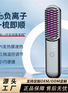 空盒子无线直发梳负离子不伤发充电便携式家用直发器电夹板直卷两