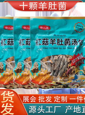 分装瓶收纳罐红菇羊肚菌汤包云南特产农产品干货山货菌菇包羊肚菌