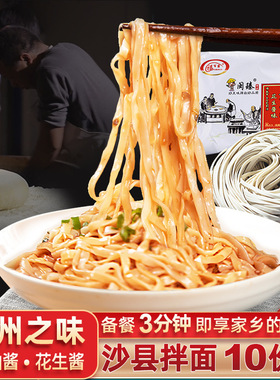 分装瓶收纳罐闽臻福建沙县拌面9包花生酱飘香葱油拌面条早餐速食