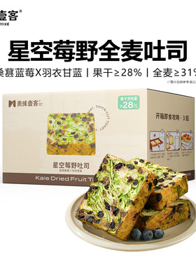 分装瓶收纳罐美味壹客星空莓野全麦吐司厚切生吐司营早餐代餐好吃