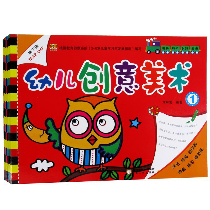 幼儿创意美术大画册儿童启蒙学画画宝宝涂色绘画本幼儿园美术幼虎同步课堂教材书本