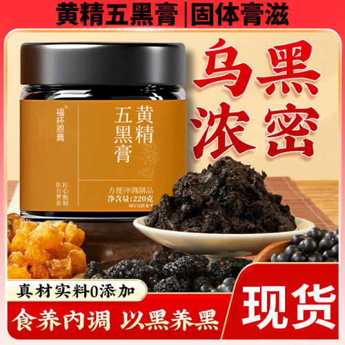 分装瓶收纳罐黄精五黑膏桑葚黑米黑豆黑芝麻黑枸杞子黑桑葚发黑米
