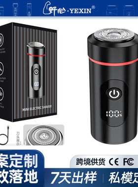 空盒子电动小钢炮剃须刀水洗刀头男士刮胡刀充电式胡须刀