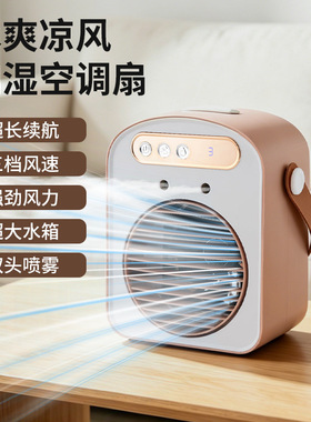 空盒子桌面迷你小空调扇吐司风扇宿舍家用静音降温双头喷雾水冷加