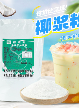 分装瓶收纳罐速溶椰子粉1k 椰奶粉醇正椰汁粉椰浆西米露奶茶店商