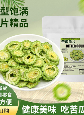 分装瓶收纳罐苦瓜脱水蔬菜干即食解馋充饥健康追剧办公室小吃蔬果