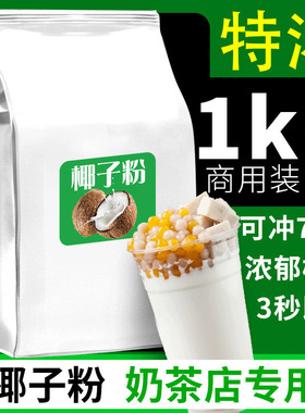 分装瓶收纳罐速溶椰子粉特原味椰奶椰汁椰浆奶茶店专用烘焙摆摊商
