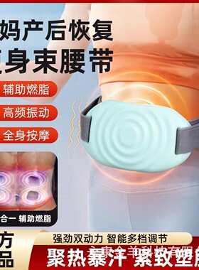 空盒子跨境腹部按摩腰带热敷震动甩脂机懒人减脂塑性美体仪器家用