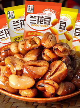 分装瓶收纳罐善美源兰花豆散称香酥蚕豆下酒菜酥脆坚果炒货小零食